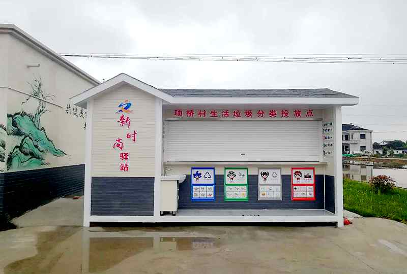 項(xiàng)橋村垃圾房分類(lèi)投放點(diǎn)