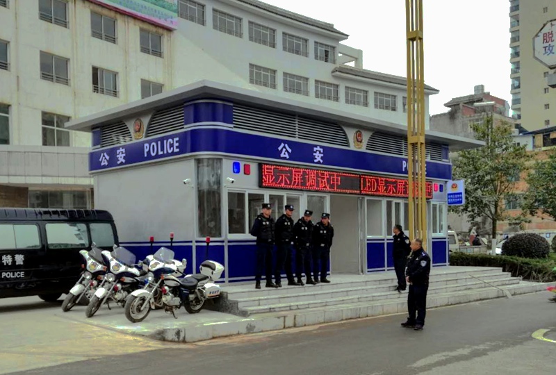 昭通警務工作服務站