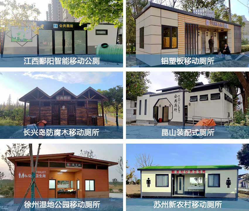 移動(dòng)廁所案例展示 移動(dòng)廁所案例展示