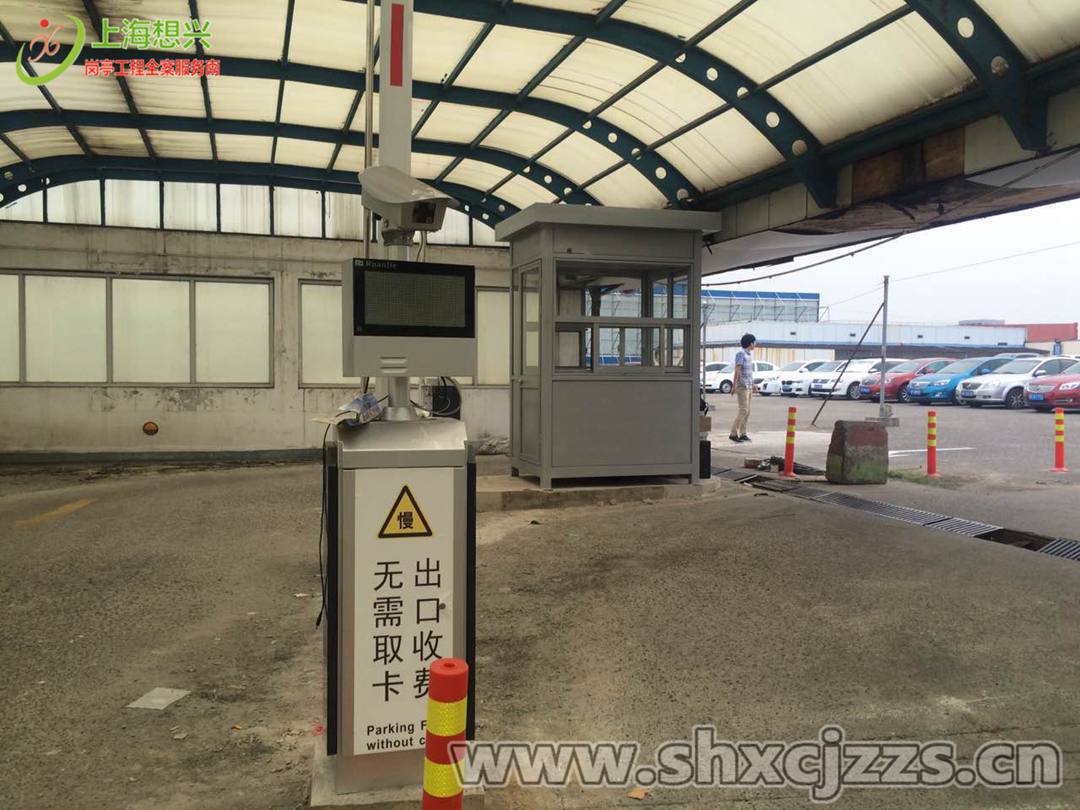停車場保安亭 停車場保安亭