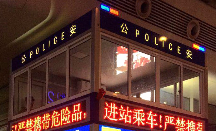 治安崗?fù)? alt=