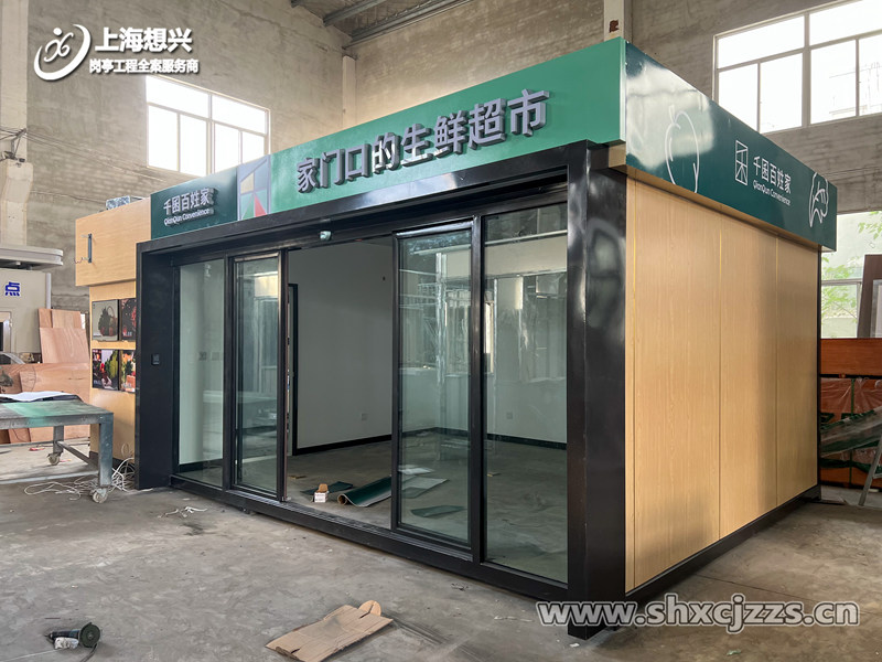 上海小區(qū)蔬果售賣(mài)亭家門(mén)的生鮮超市